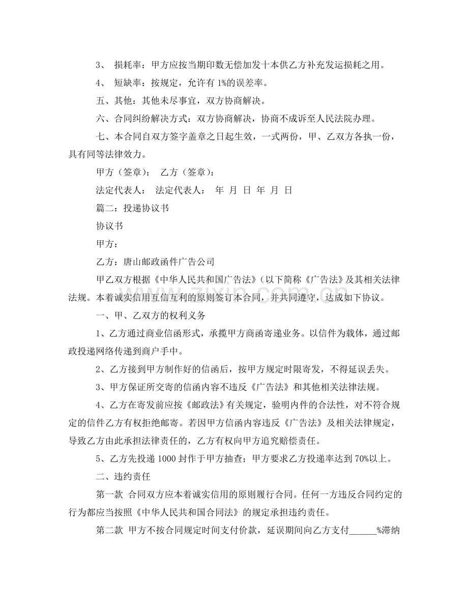 投递协议书范本 三篇 .doc_第2页