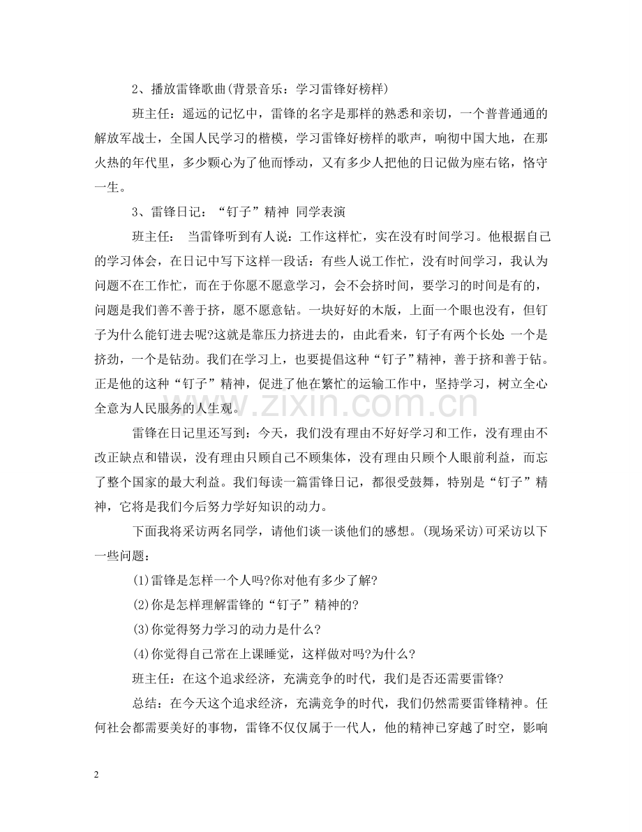 学习雷锋月主题班会 .doc_第2页