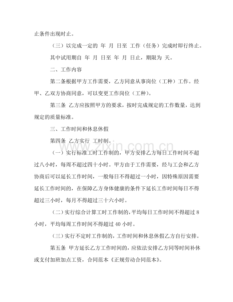 正式员工正规劳动合同范本 (3) .doc_第2页