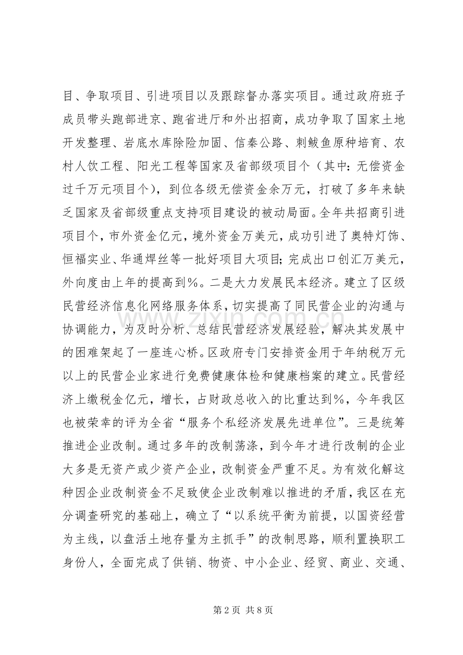 区政府述职述廉报告.docx_第2页