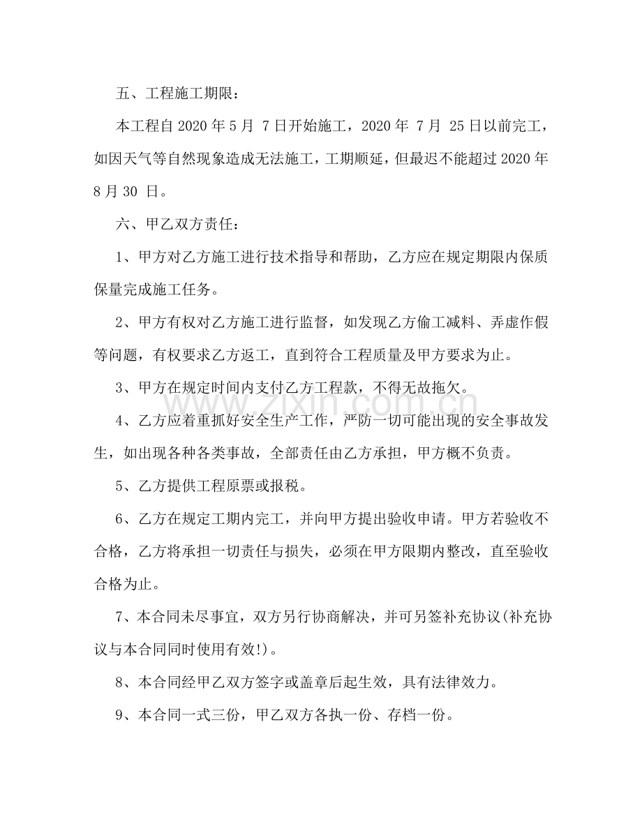 水沟清淤合同 .doc_第2页