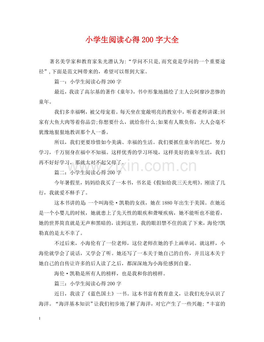 小学生阅读心得200字大全 .doc_第1页