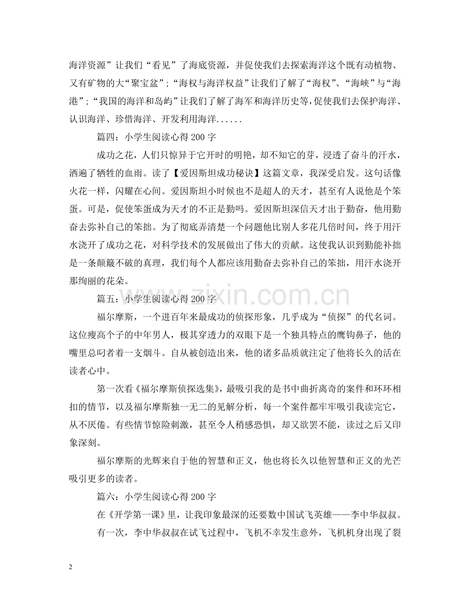 小学生阅读心得200字大全 .doc_第2页