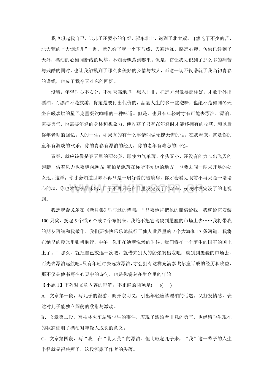 《无常》同步练习.doc_第2页