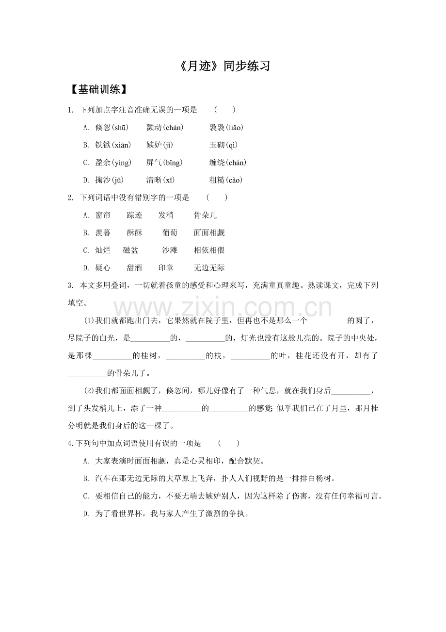 《月迹》同步练习1.doc_第1页