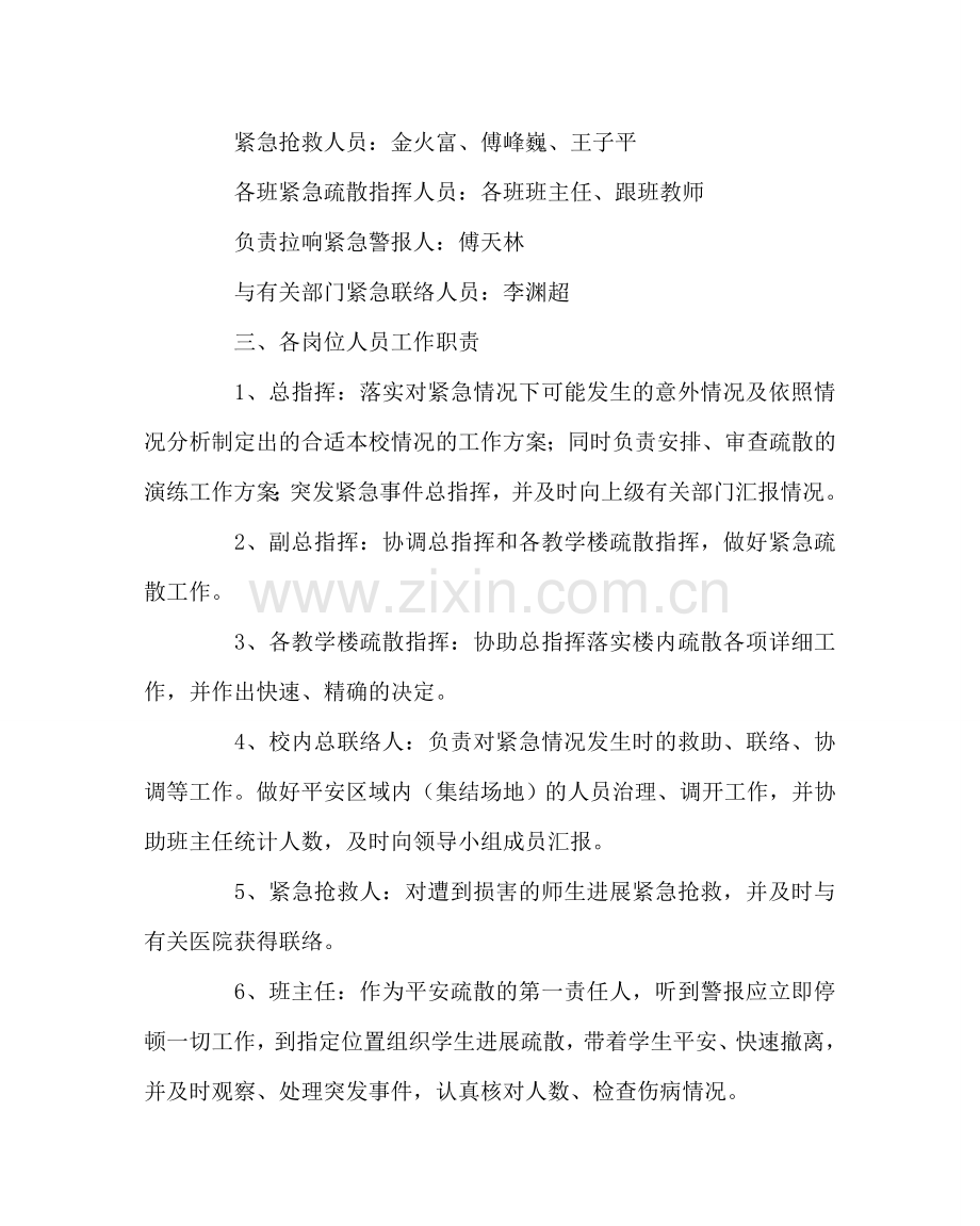 政教处范文学校紧急疏散应急预案 .doc_第2页