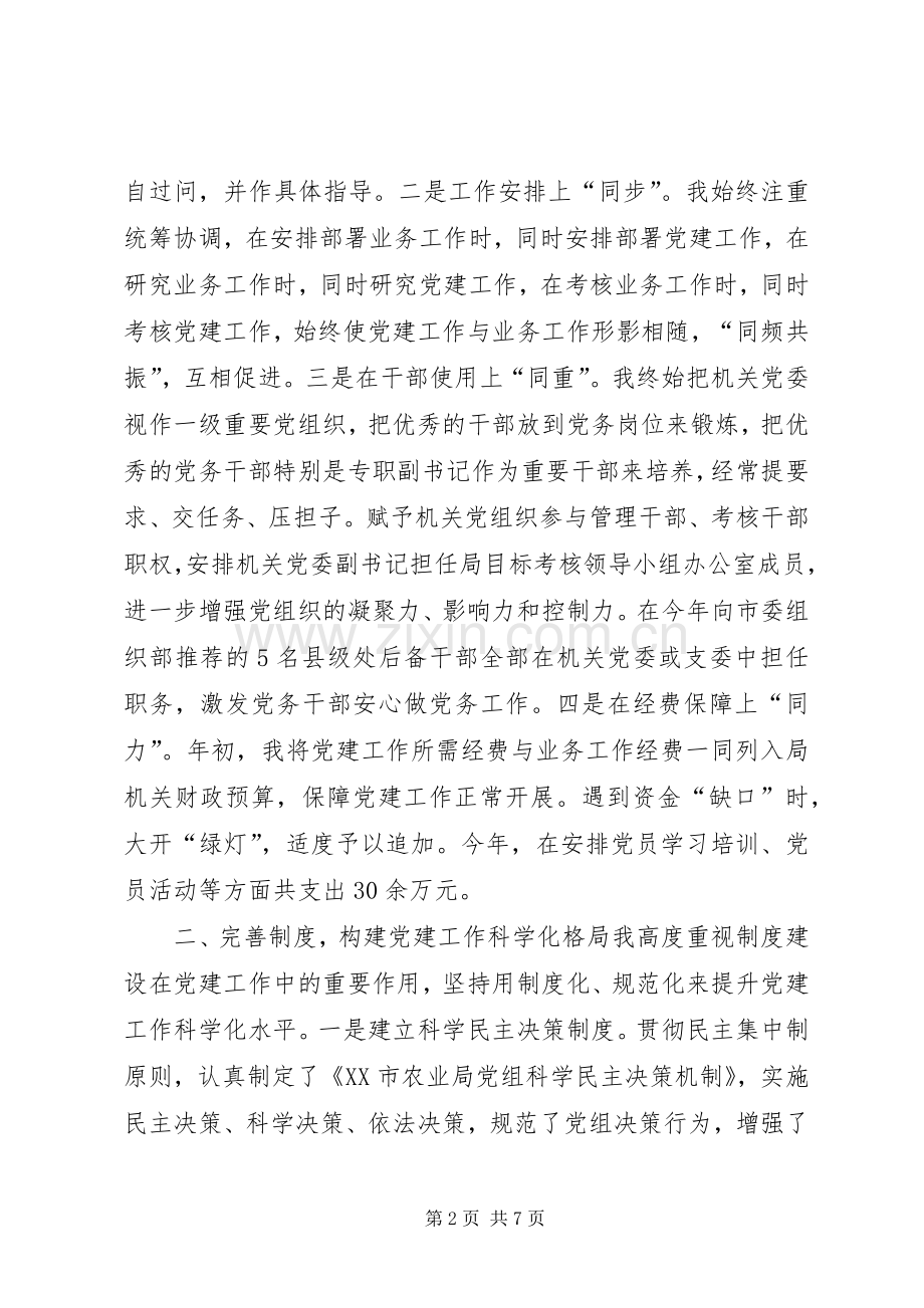 局书记履行基层党建责任述职报告.docx_第2页