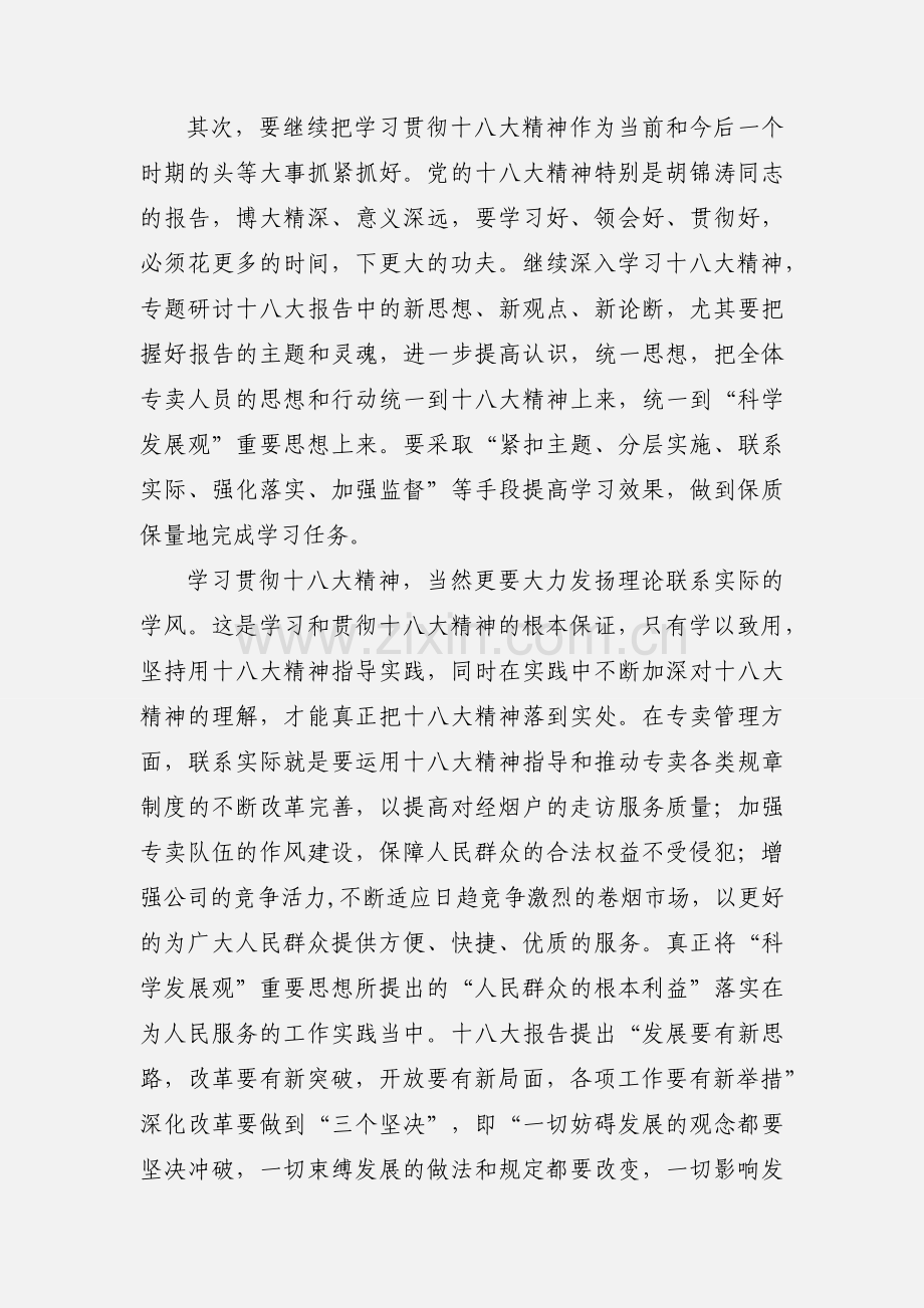 党的十八大精神学习心得体会.docx_第2页