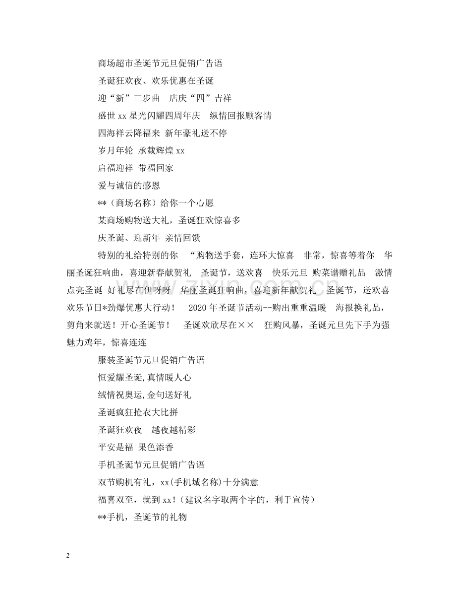 元旦手机店广告语.doc_第2页