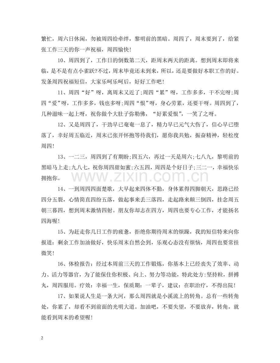 周四发客户的问候语 .doc_第2页