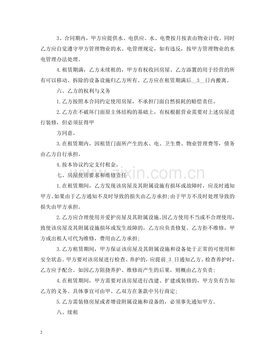 私人门面房出租合同 .doc_第2页