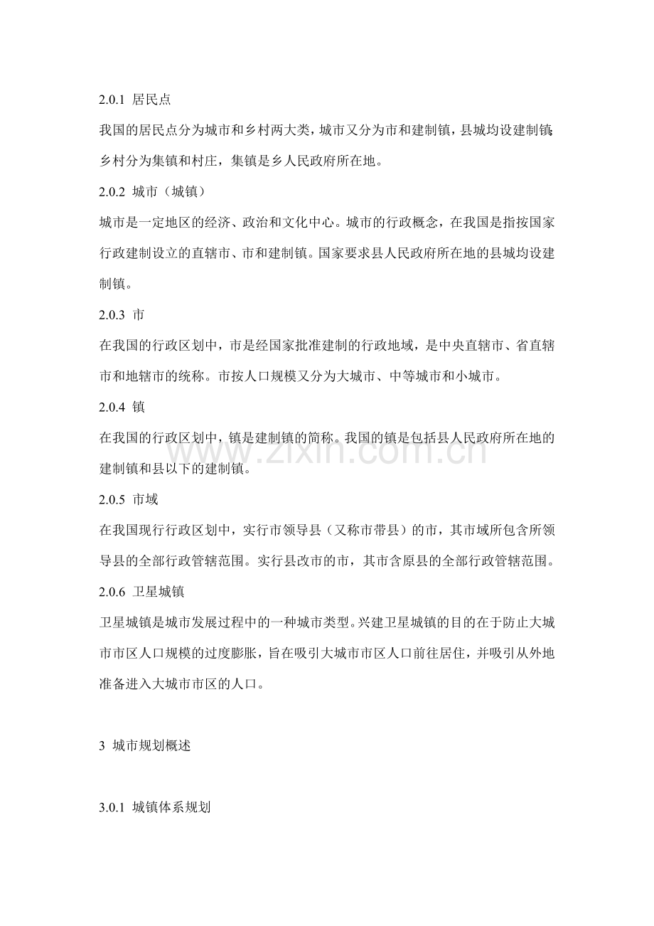 城市规划基本术语标准条文.docx_第2页