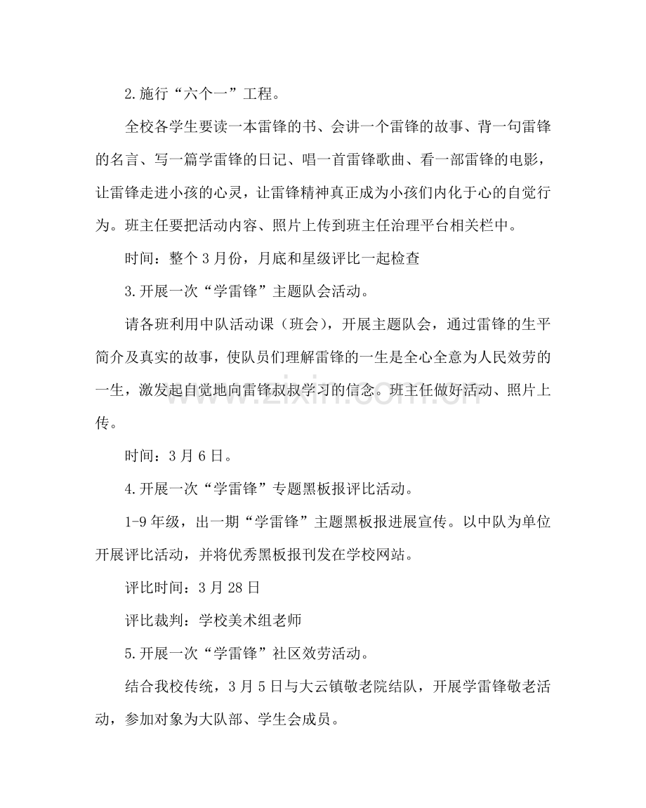 政教处范文学雷锋主题活动月方案 .doc_第2页