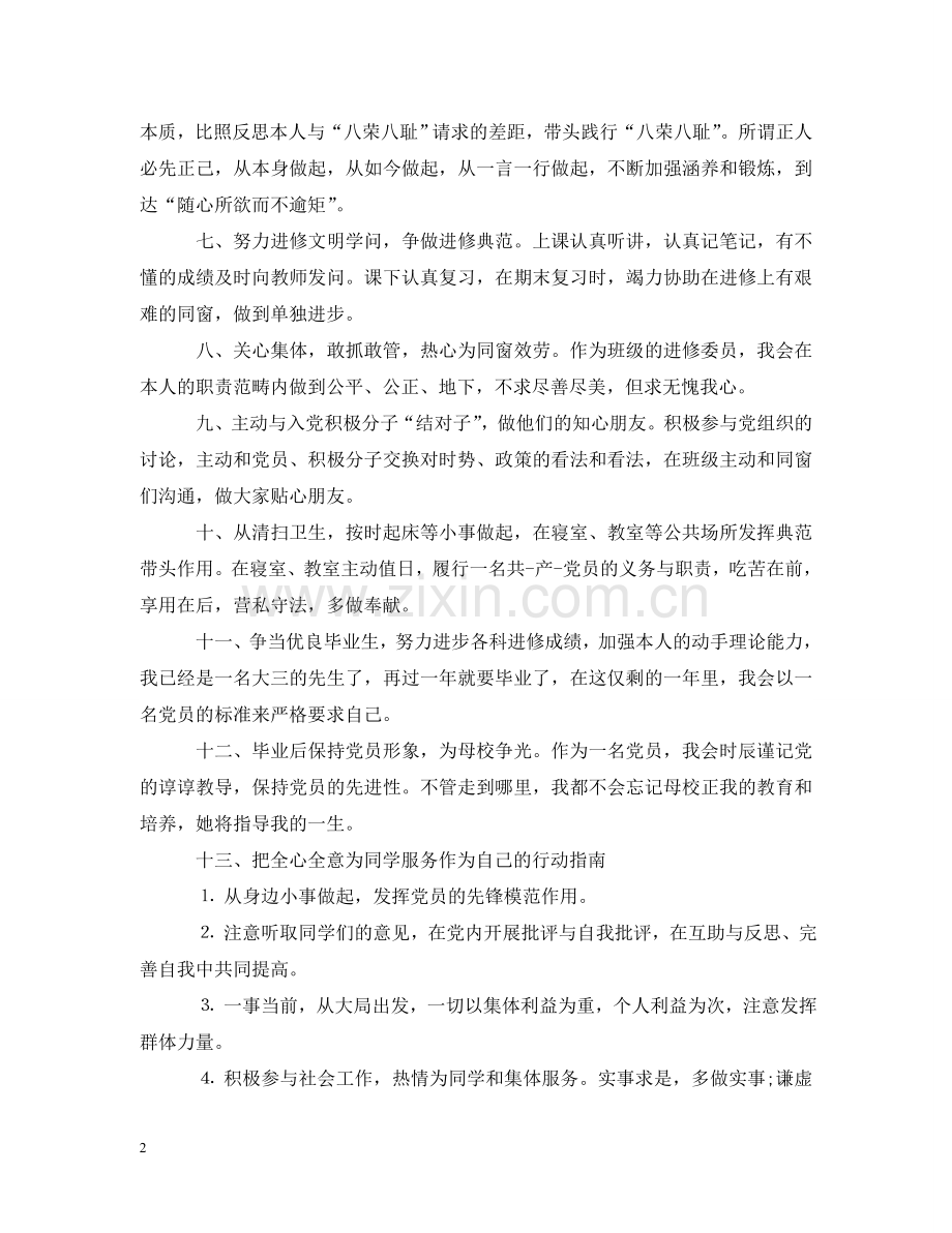 中共党员先锋创绩承诺书优秀篇.doc_第2页