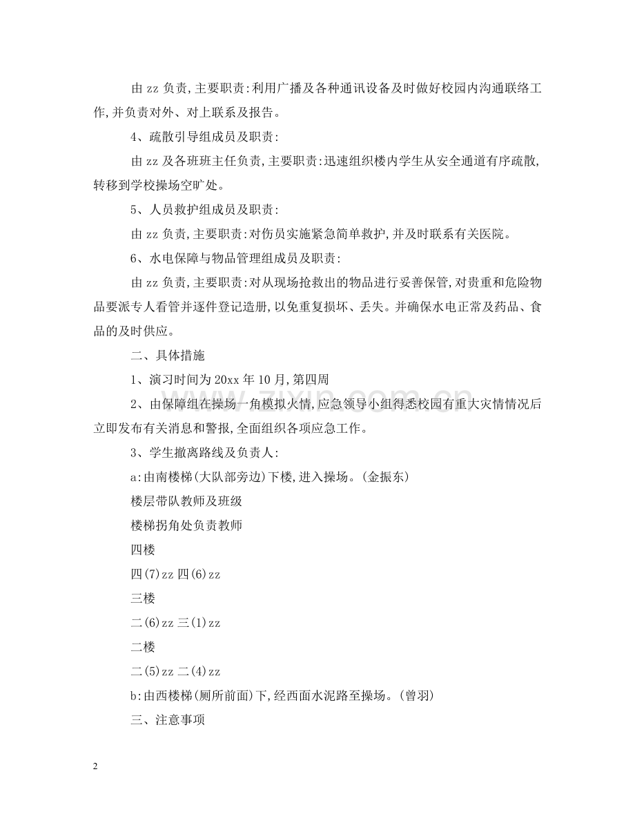 小学紧急安全疏散预案 .doc_第2页