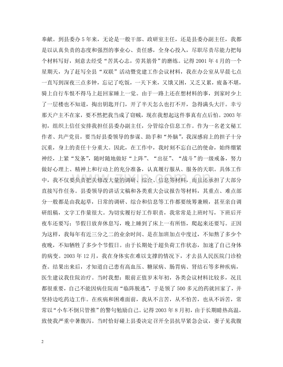 县委办副主任之努力在平凡岗位上践行共产党员的先进性 .doc_第2页