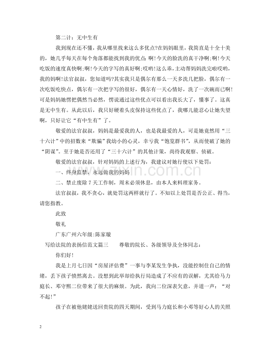 写给法院的表扬信范文.doc_第2页