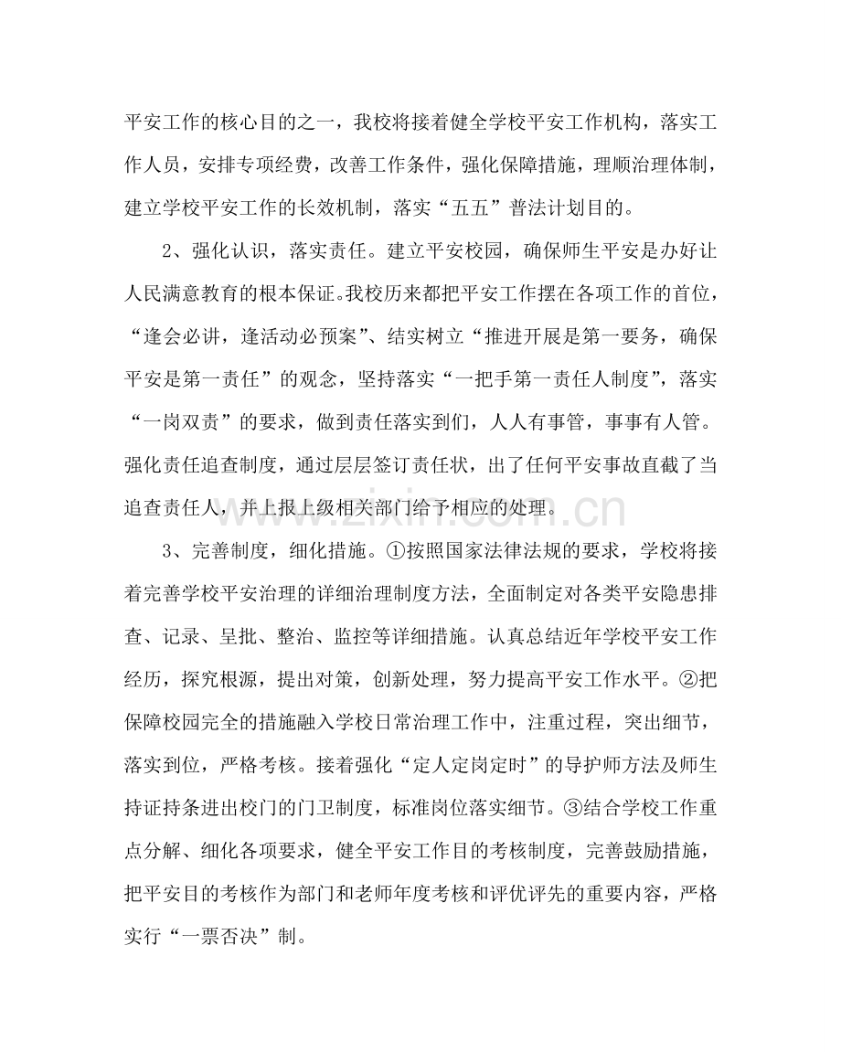 政教处范文小学安全工作计划_3 .doc_第2页