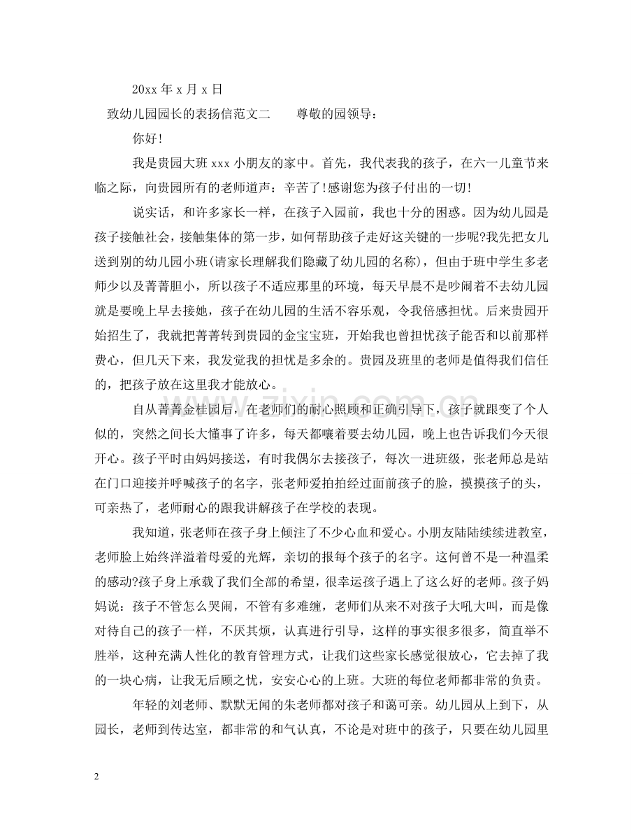 致幼儿园园长的表扬信 .doc_第2页