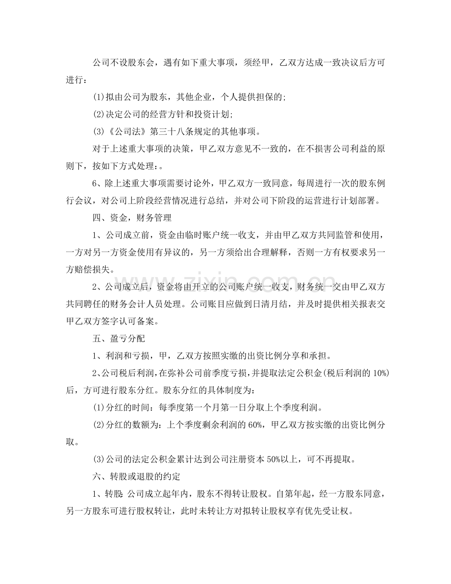 项目合作协议书范本文库 .doc_第2页