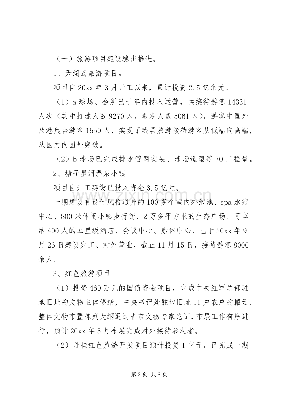 年度旅游局述职述廉报告.docx_第2页