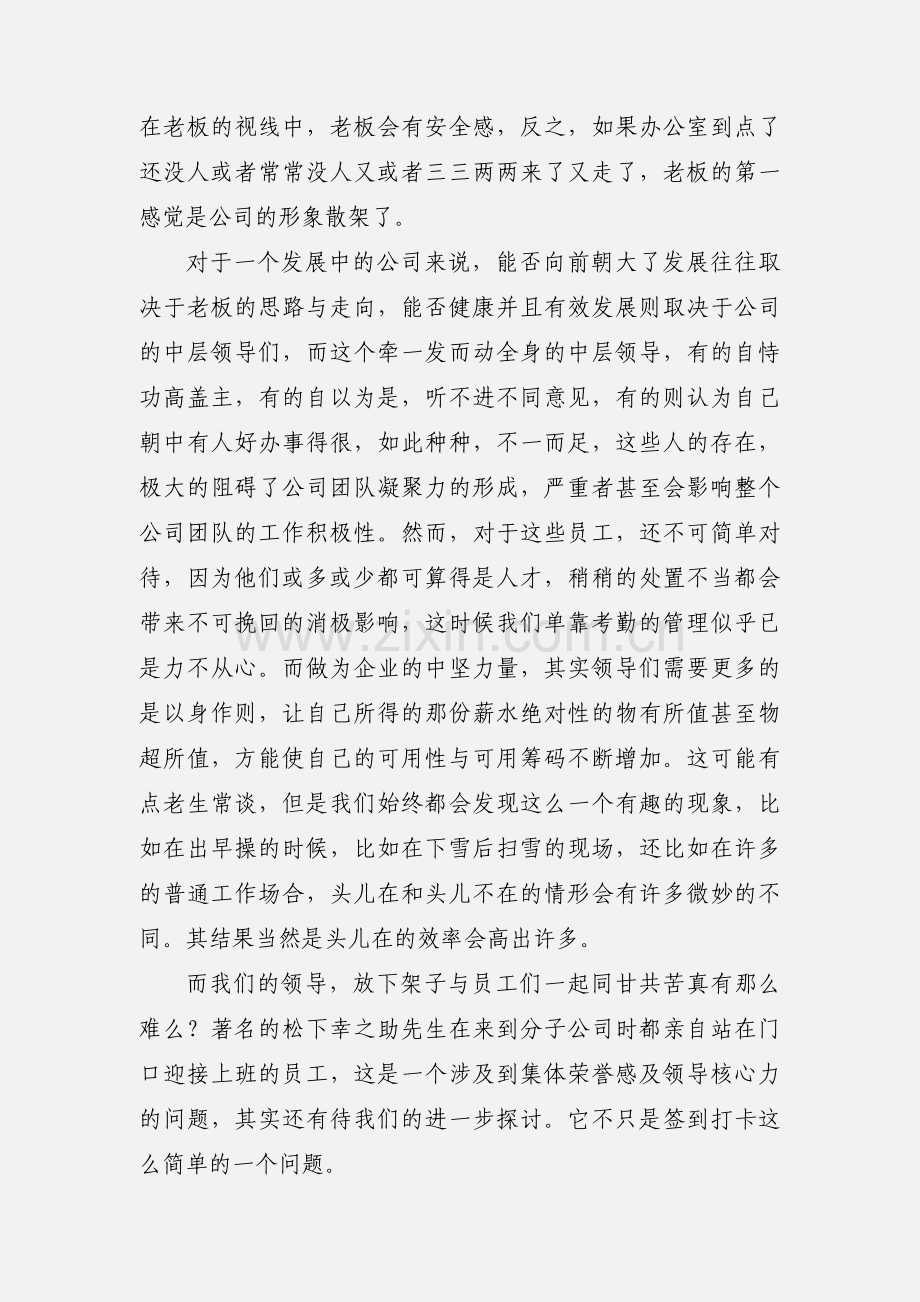 06员工考勤管理制度心得 总结.docx_第2页