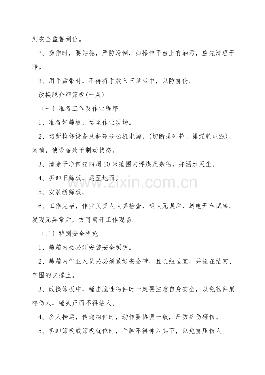 脱介筛检修安全技术措施.doc_第2页