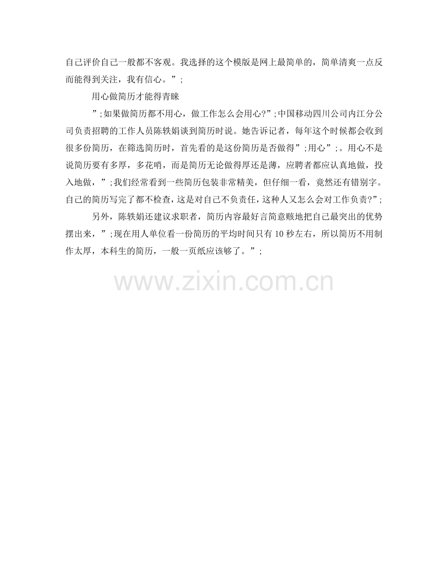 投放简历迈向职场第一关 .doc_第2页