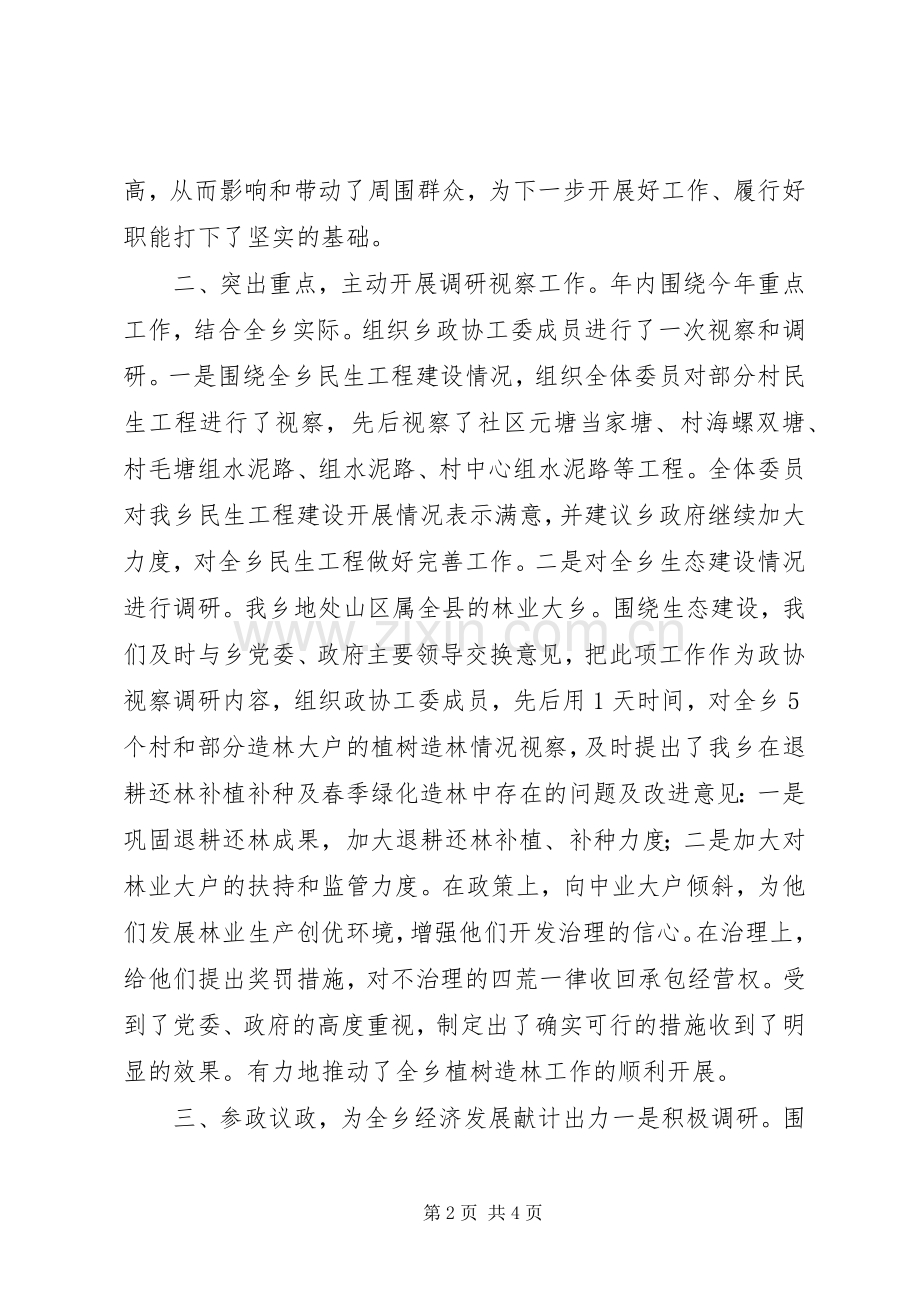 乡政协工委主任述职述廉报告.docx_第2页