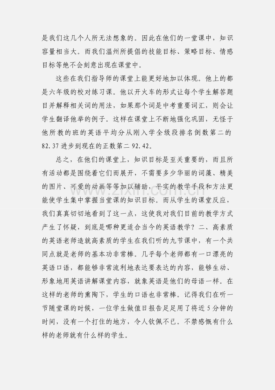 赴上海学习心得体会.docx_第2页