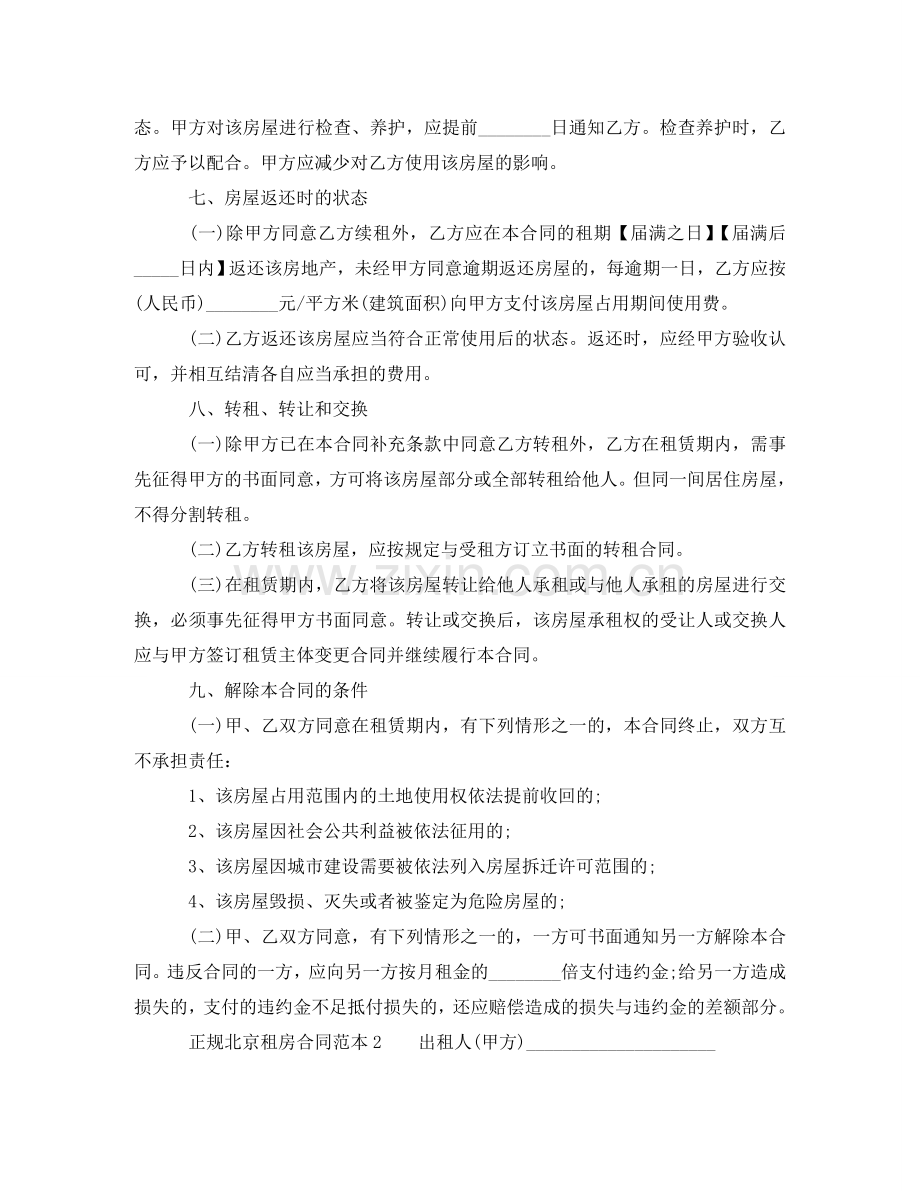 正规北京租房合同范本 .doc_第2页