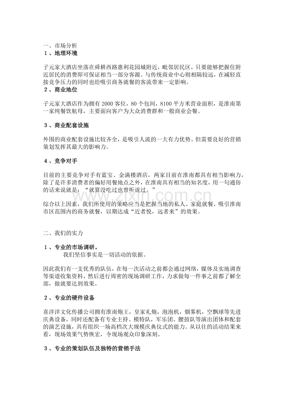 子元家大酒店开业庆典活动策划书.docx_第2页
