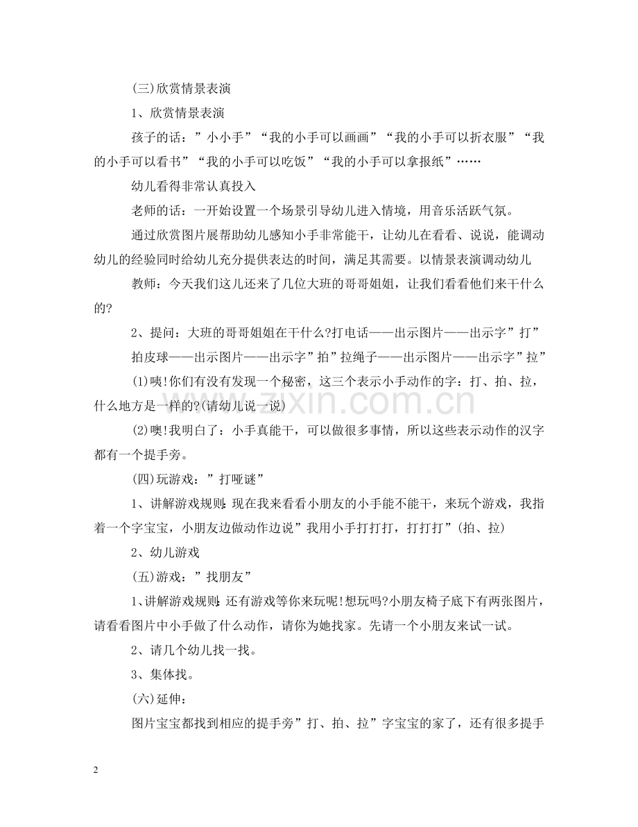 幼儿园的万能说课稿范文 .doc_第2页