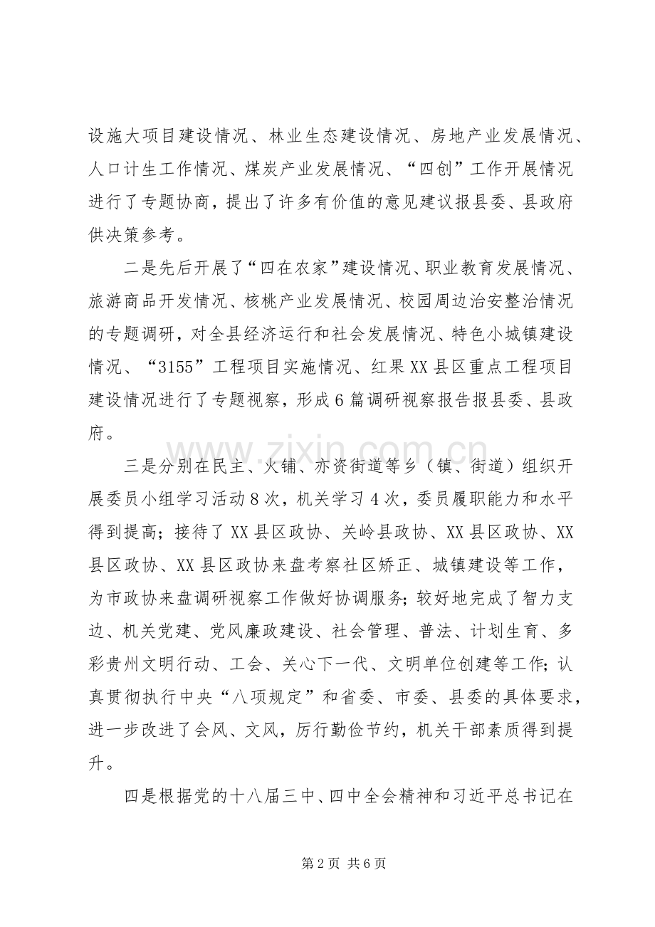 政协主席个人年终述职报告.docx_第2页