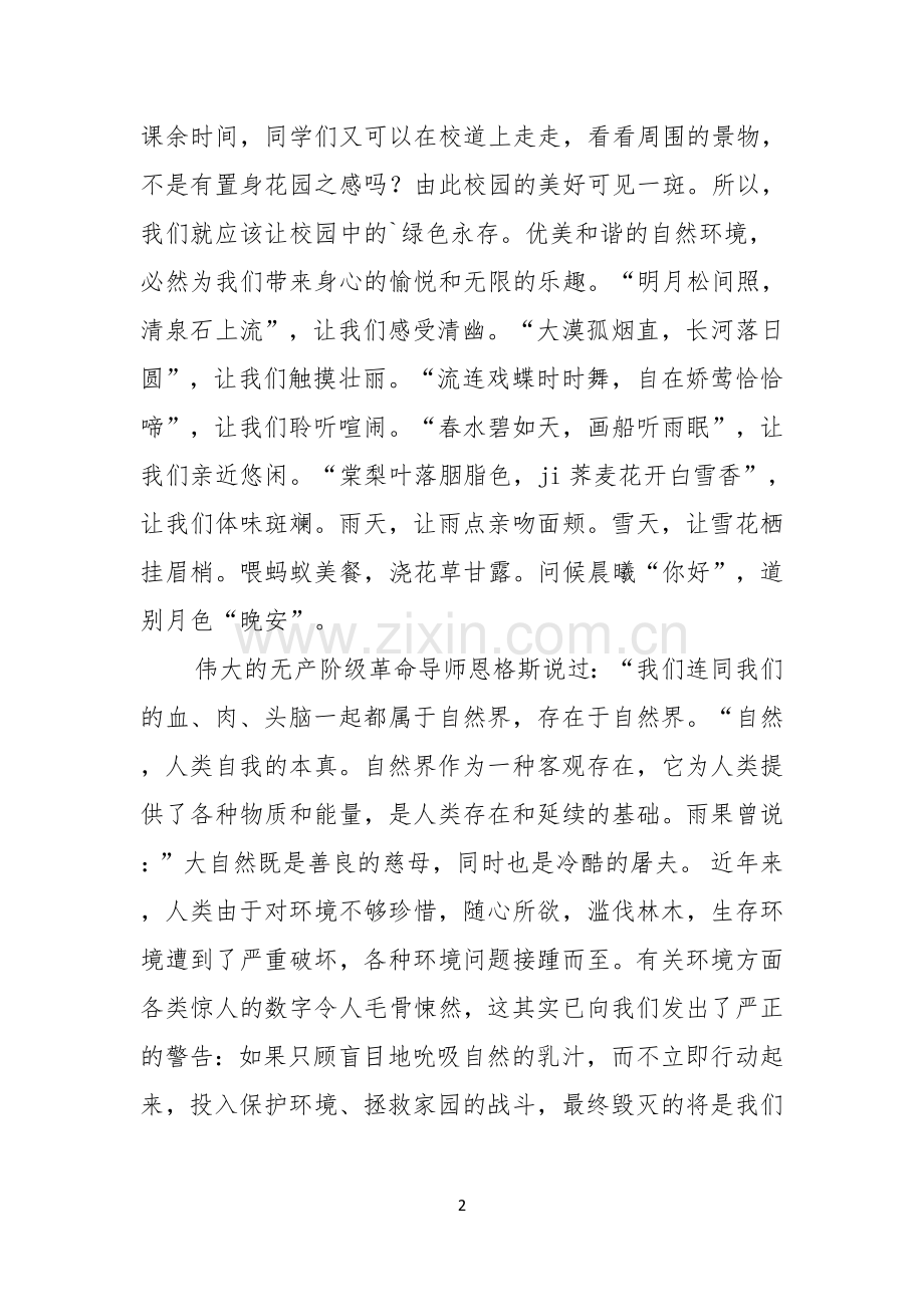绿色环保的演讲稿.docx_第2页