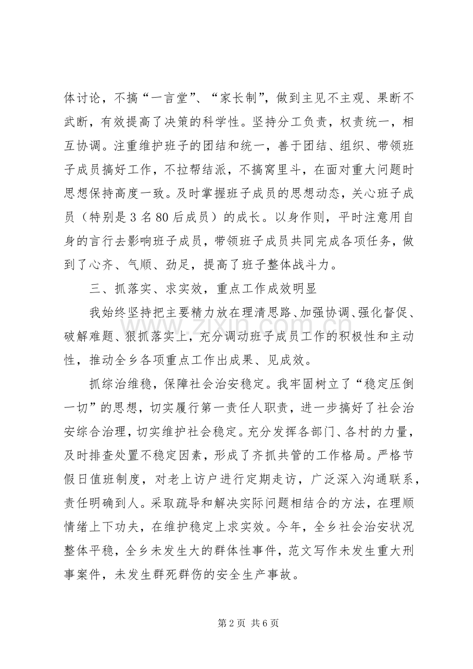 乡党委书记上半年述职报告.docx_第2页