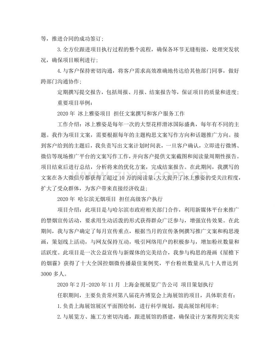 资深文案专员工作简历模板 .doc_第2页