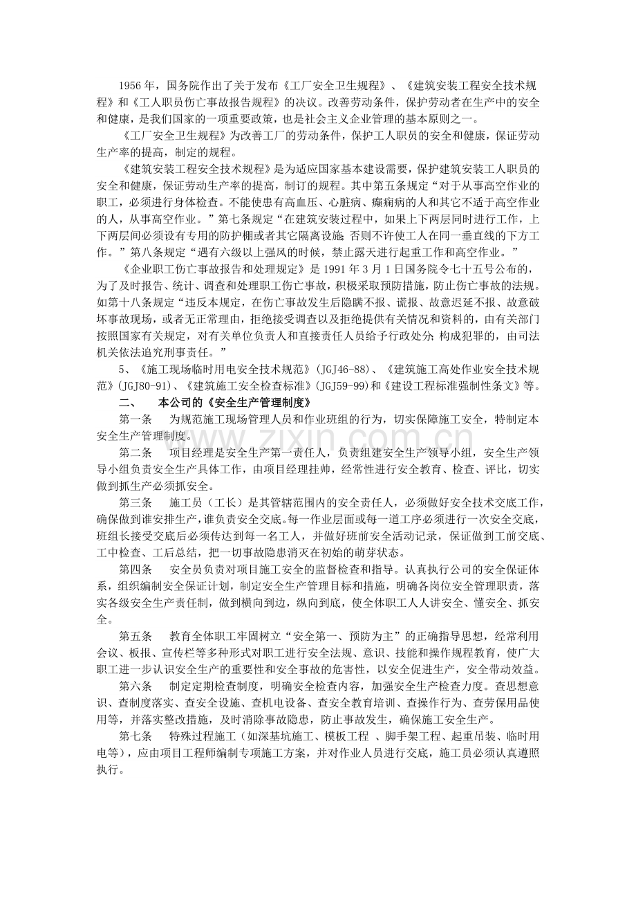 建筑工程三级安全教育6437432452.docx_第2页