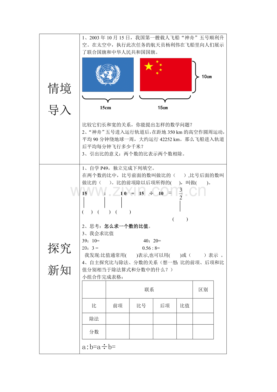 比的意义2.doc_第1页