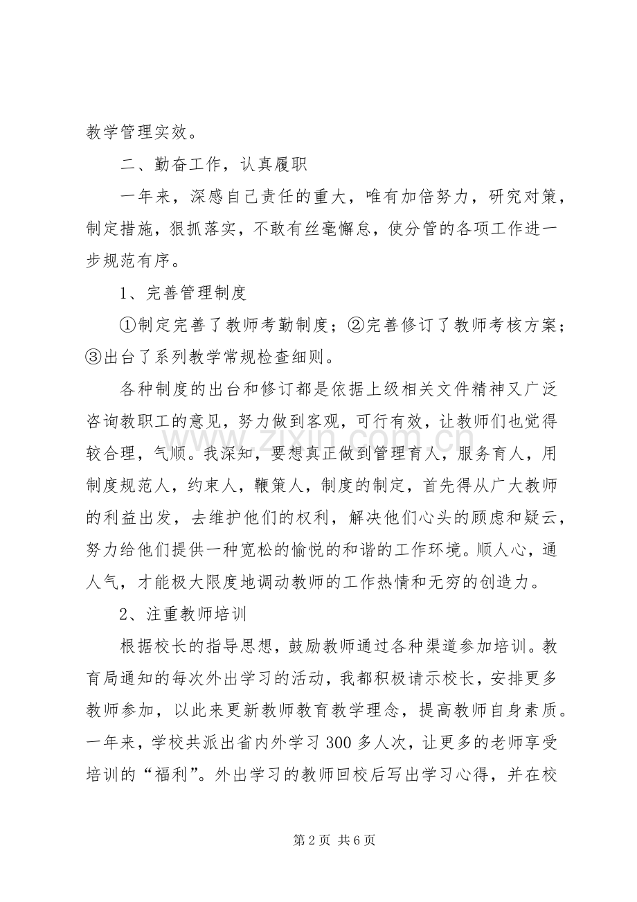 年度校长述职报告范文.docx_第2页