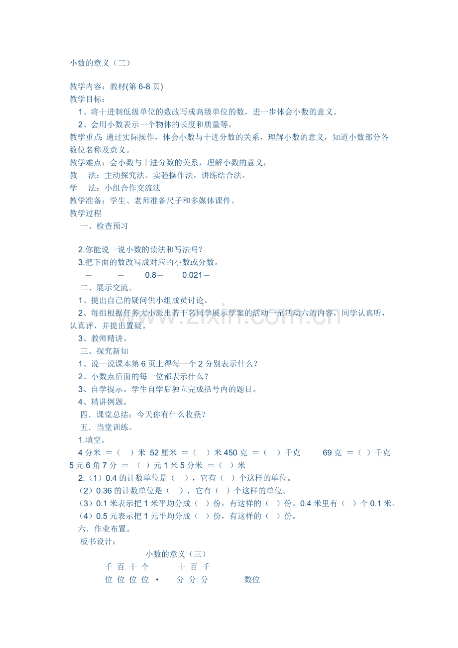 小学数学北师大四年级小数的意义(三).doc_第1页