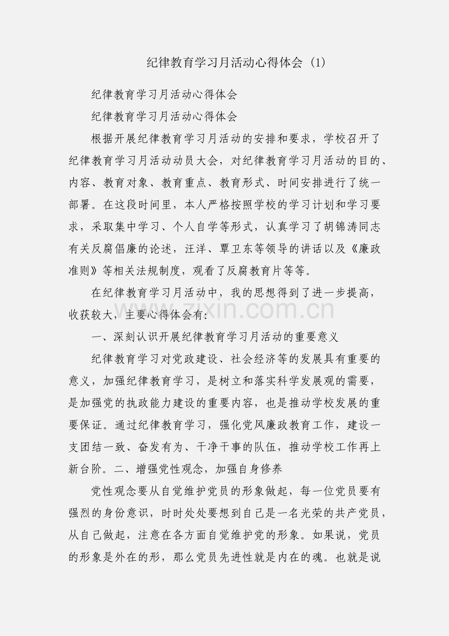 纪律教育学习月活动心得体会 (1).docx_第1页
