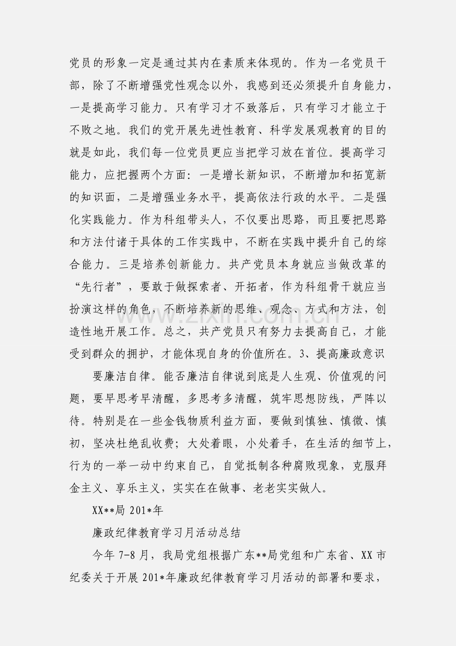 纪律教育学习月活动心得体会 (1).docx_第2页