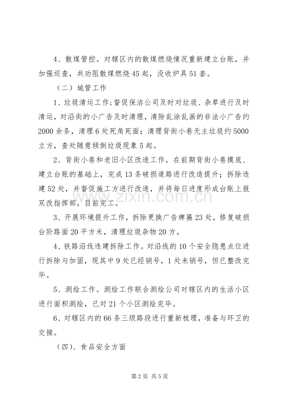 XX年上半年环保城建工作述职报告.docx_第2页