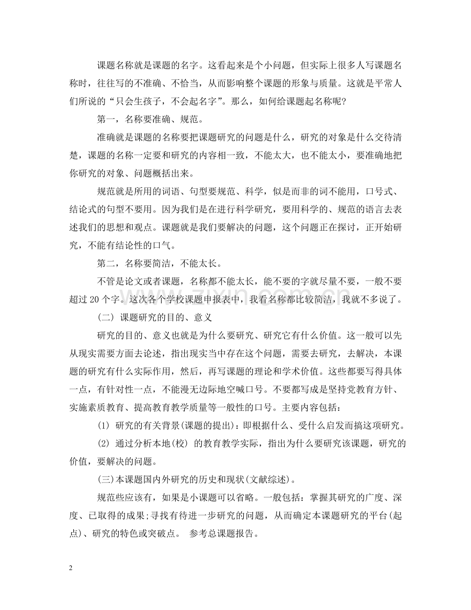 研究生开题报告的撰写方法 .doc_第2页