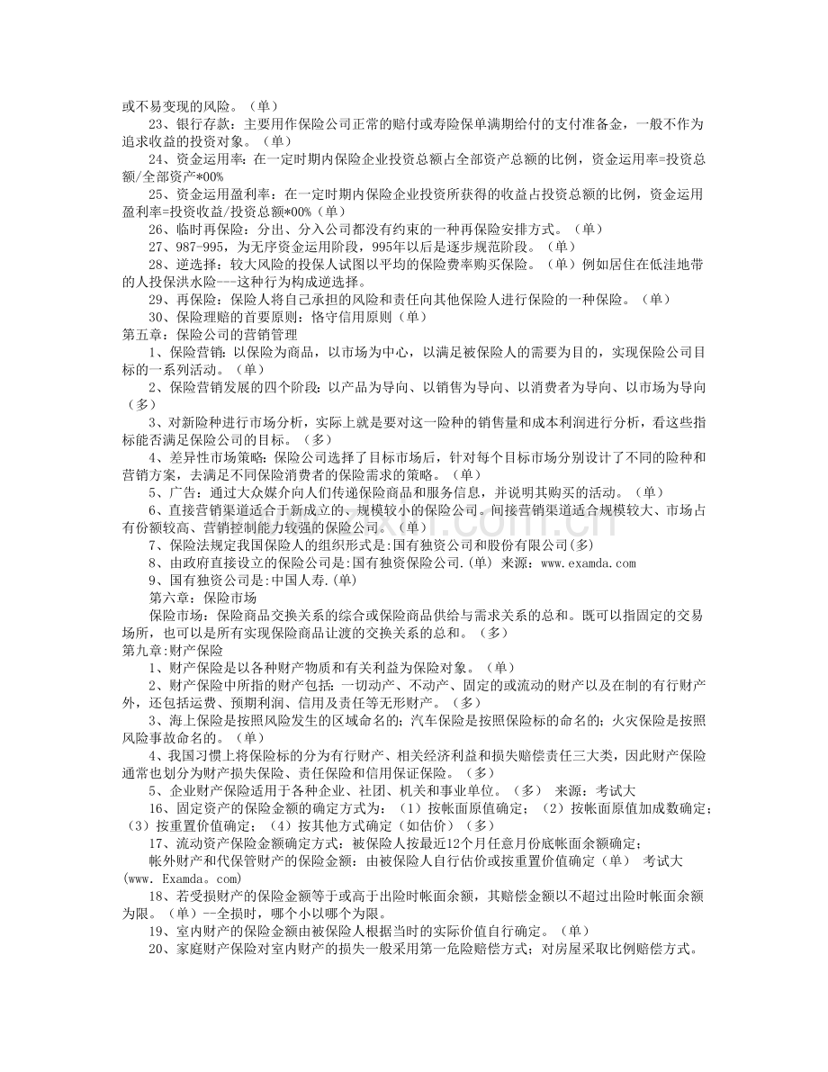 平安保险代理人考试知识点回顾.docx_第2页