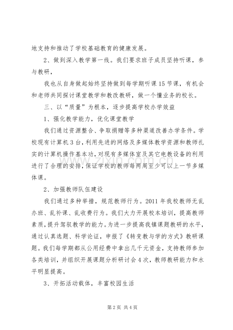 学校长述职报告 (27).docx_第2页