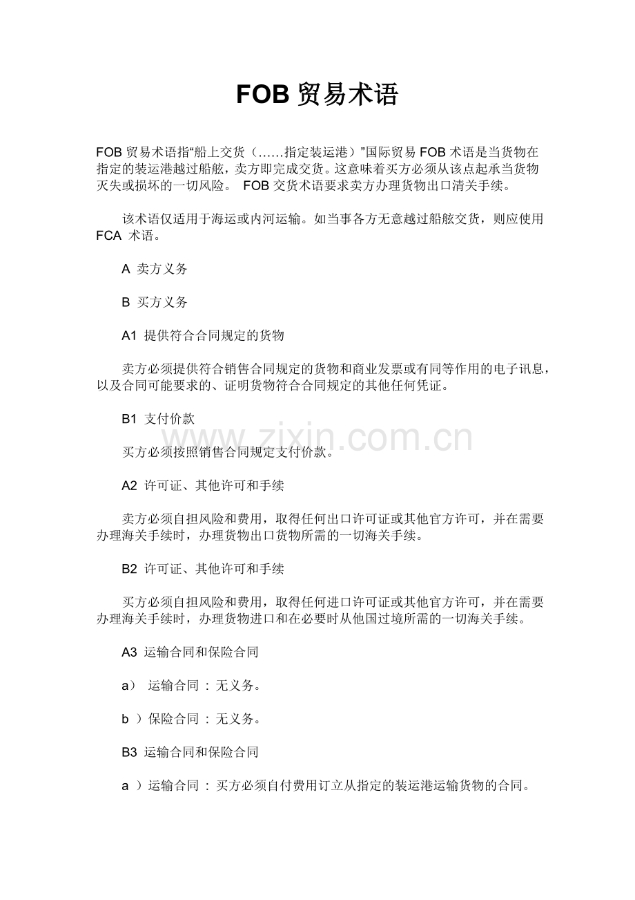 FOB贸易术语.doc_第1页