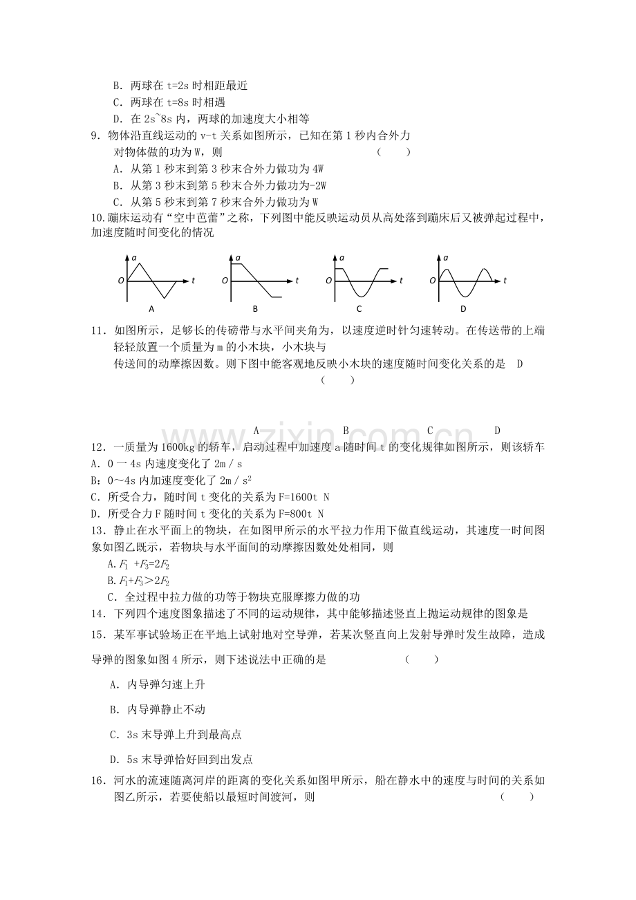 山东省高考物理选择题命题点专题突破二 .doc_第2页
