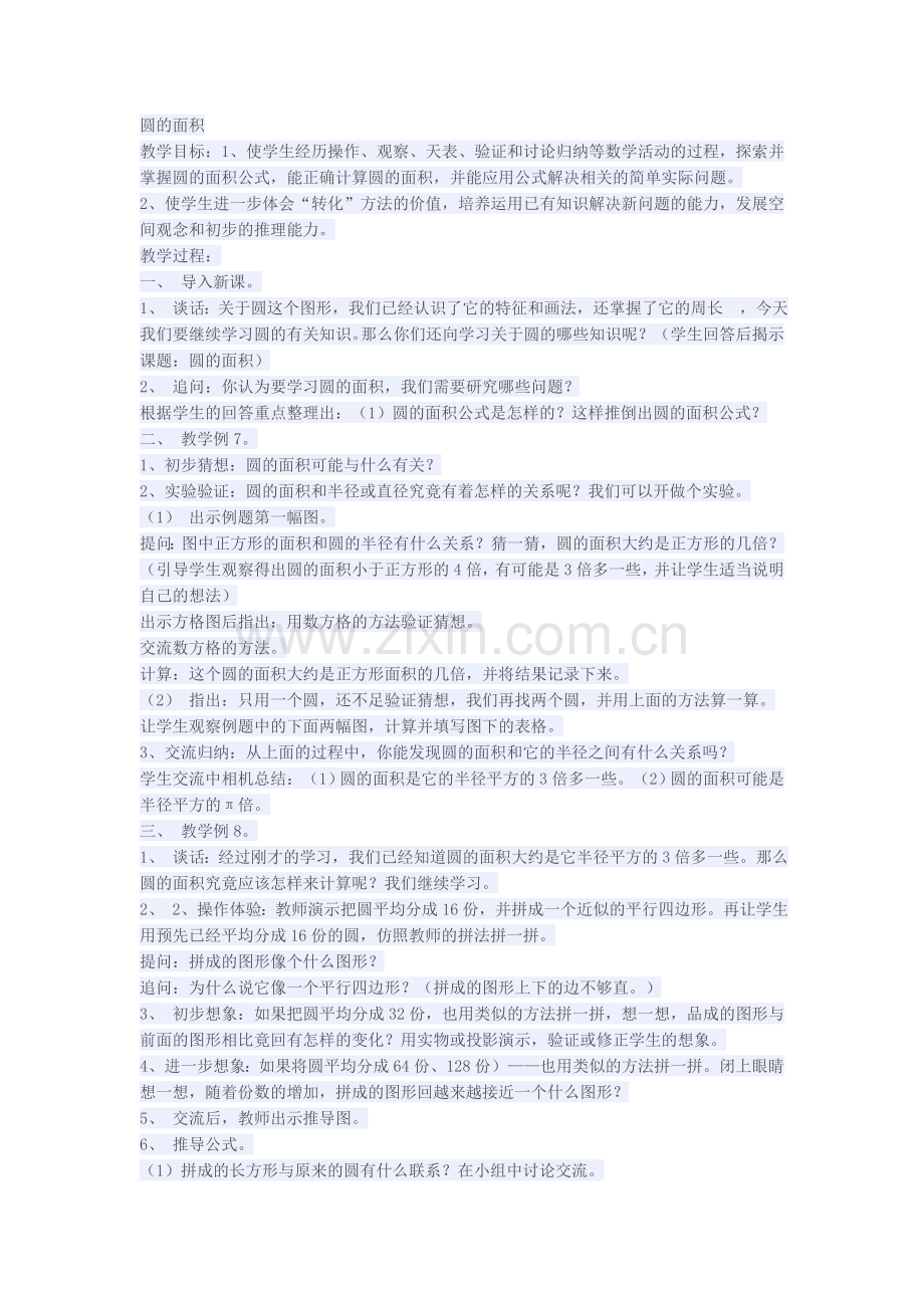 常村镇实验学校-许亚琼-圆的面积.docx_第1页